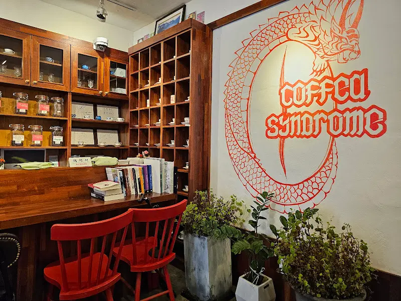 코페아신드롬 벽면 인테리어