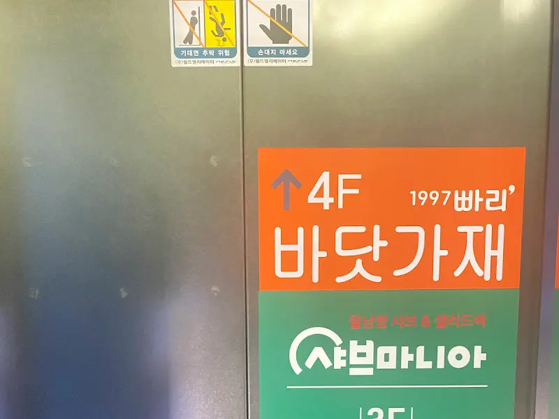 샤브마니아 건물 층별 안내