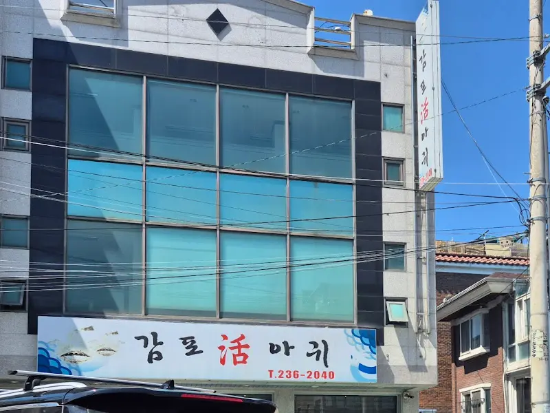 식당 외부 간판