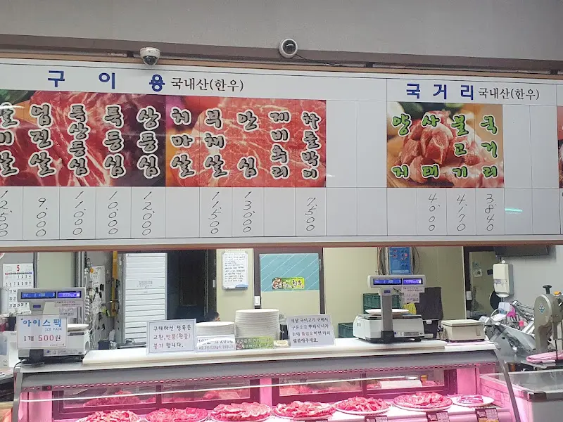 정육 코너 메뉴 가격표