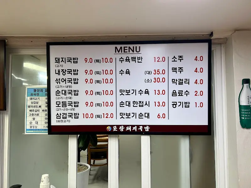 포항돼지국밥 메뉴