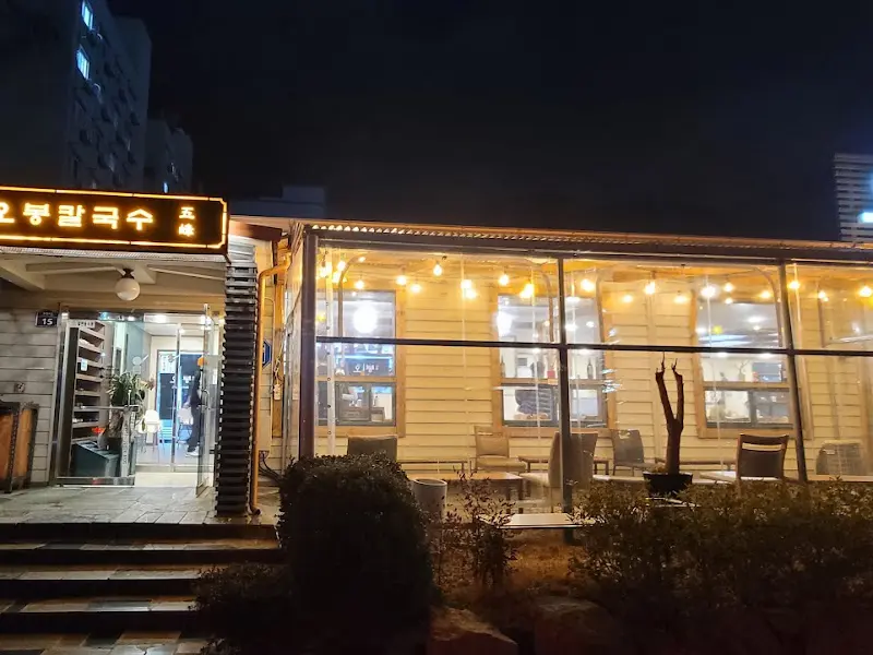 오봉해물칼국수 외관