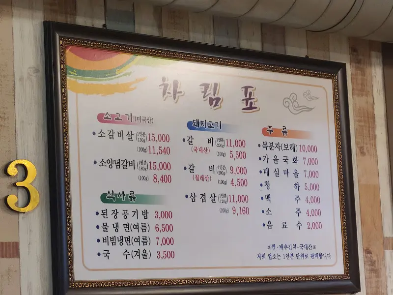 석정원 메뉴판