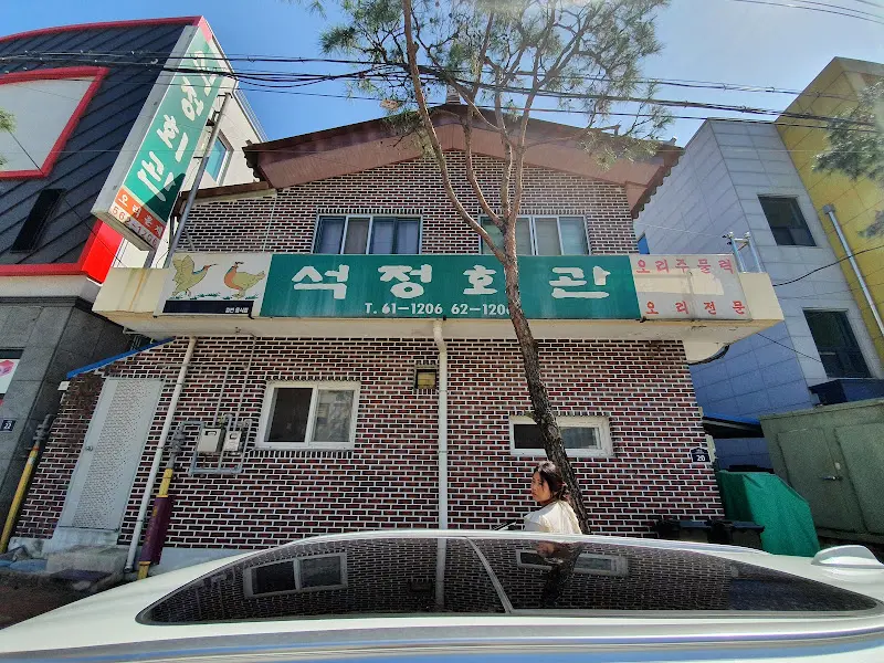 석정회관 건물 사진