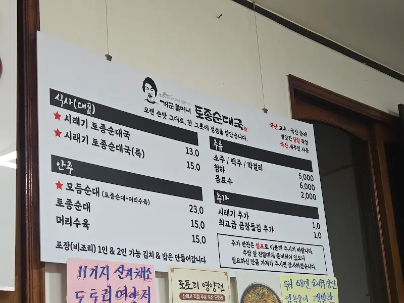 개군할머니토종순대국 가격