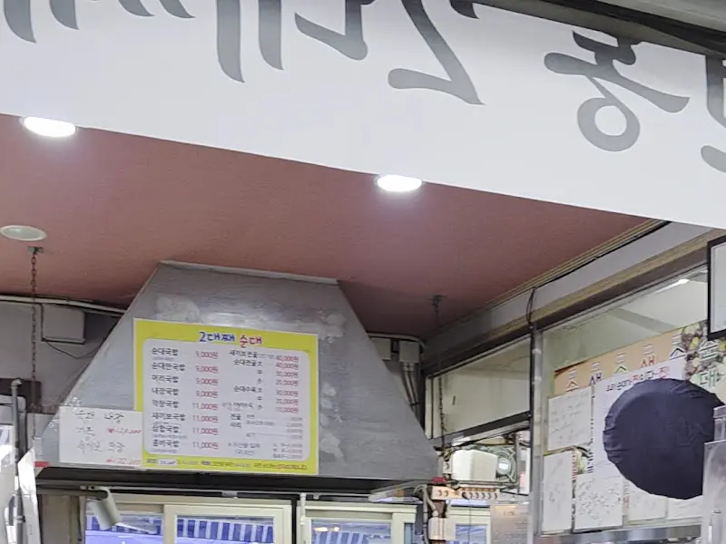 식당 내부 메뉴