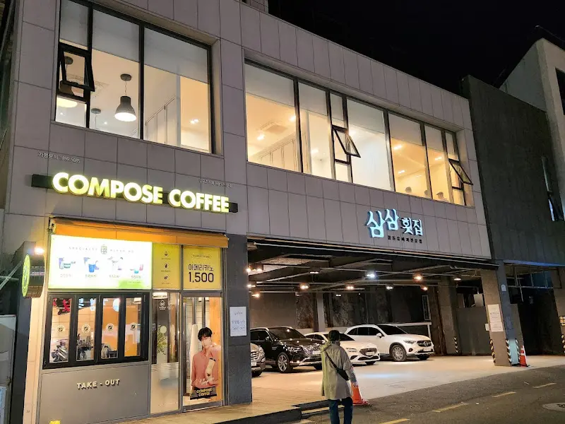 밤에 더욱 빛나는 삼삼횟집