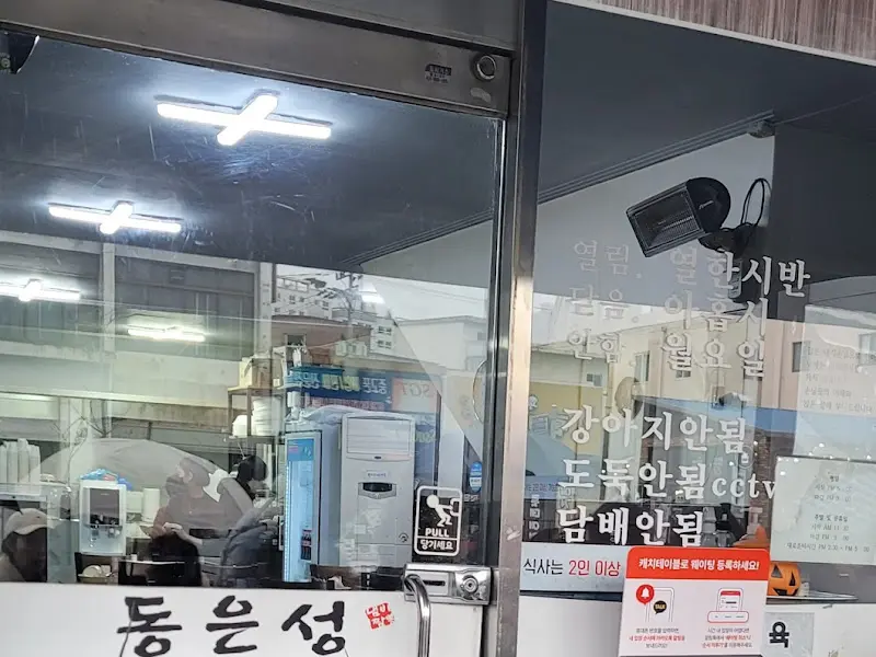 동은성 가게 전경