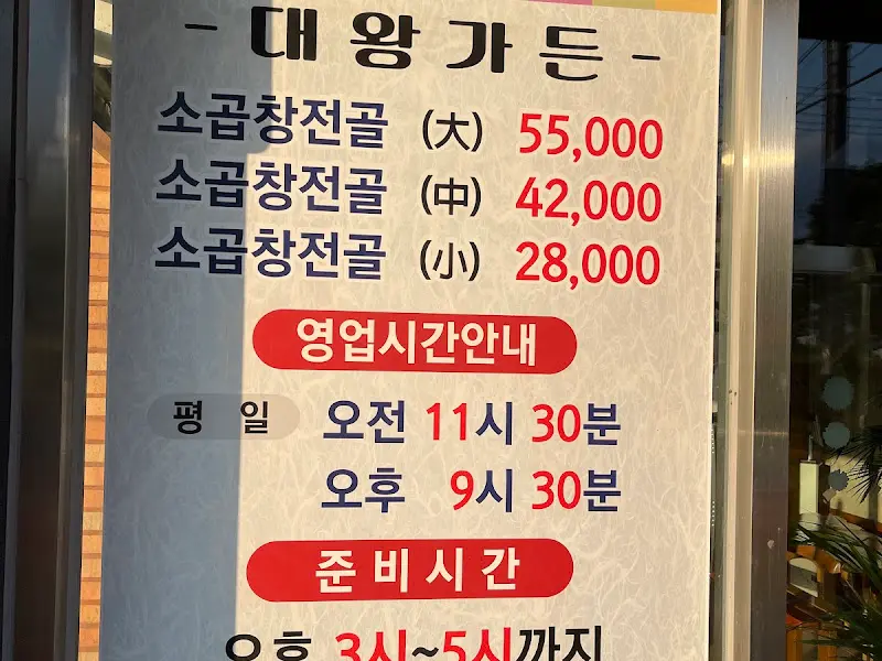 대왕가든 가격정보