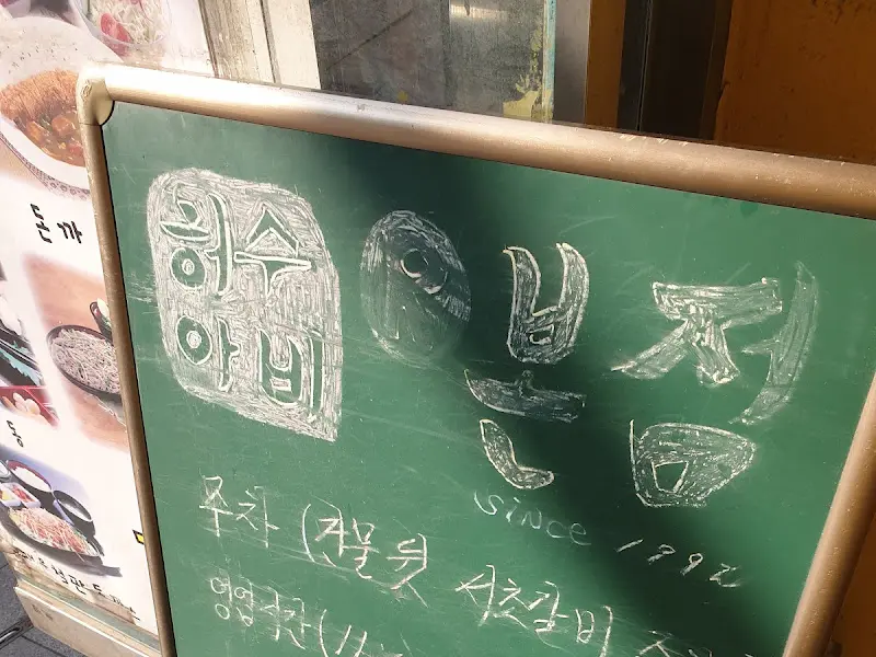 허수아비 돈까스 간판