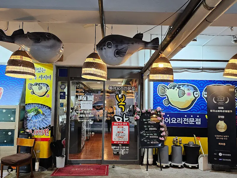 복마중 외부 전경