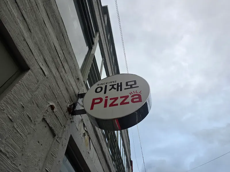 이재모 피자 서면점 간판