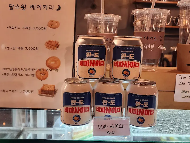 비파 사이다