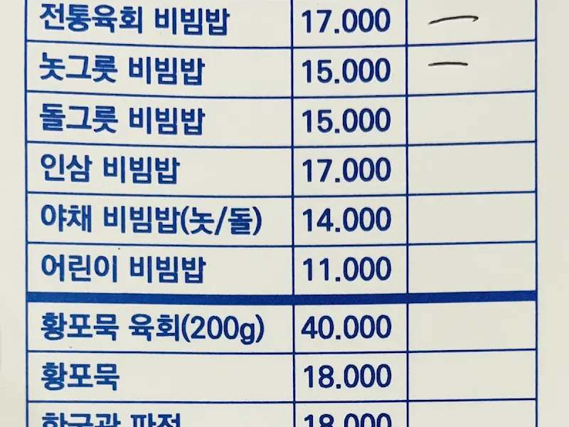 한국관 메뉴 가격표