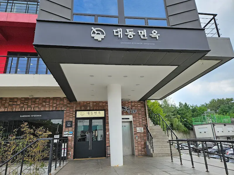 깔끔한 외관의 대동면옥