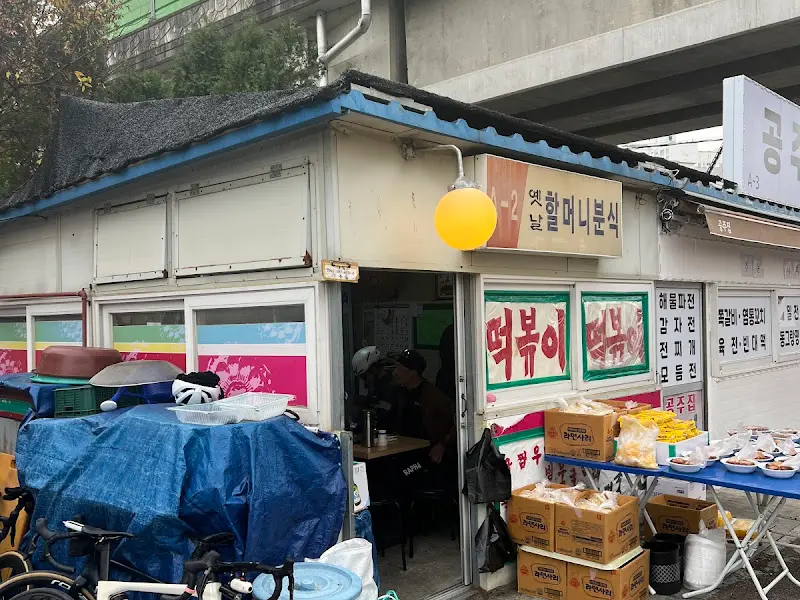 떡볶이집 외부 전경