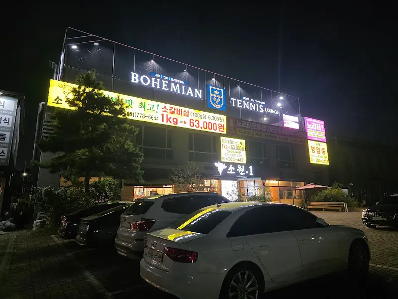 소원.1 본점 외관