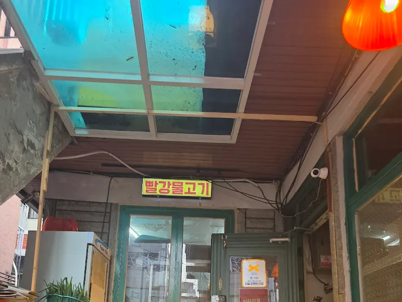 빨강물고기 가게 입구