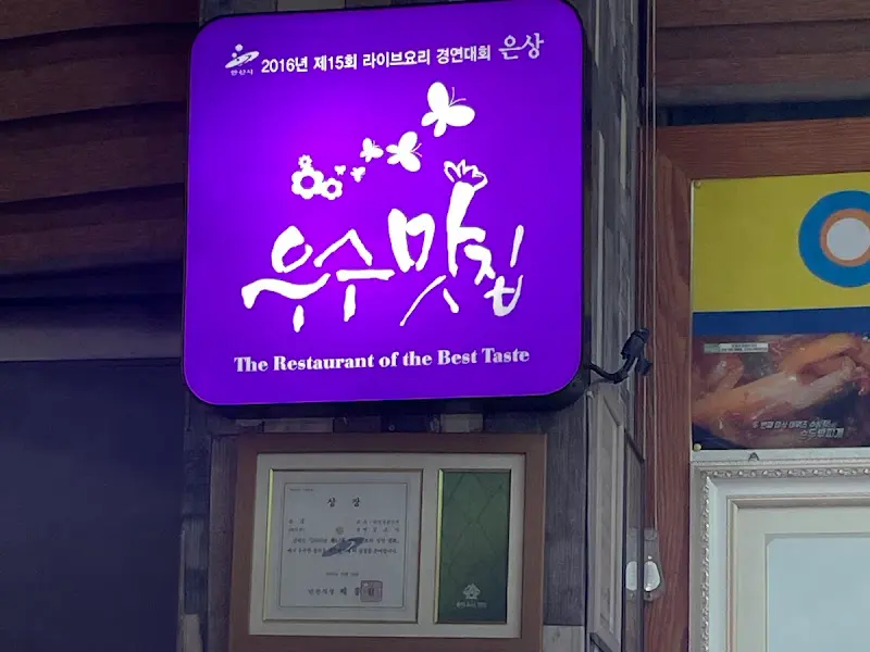 우수맛집 인증