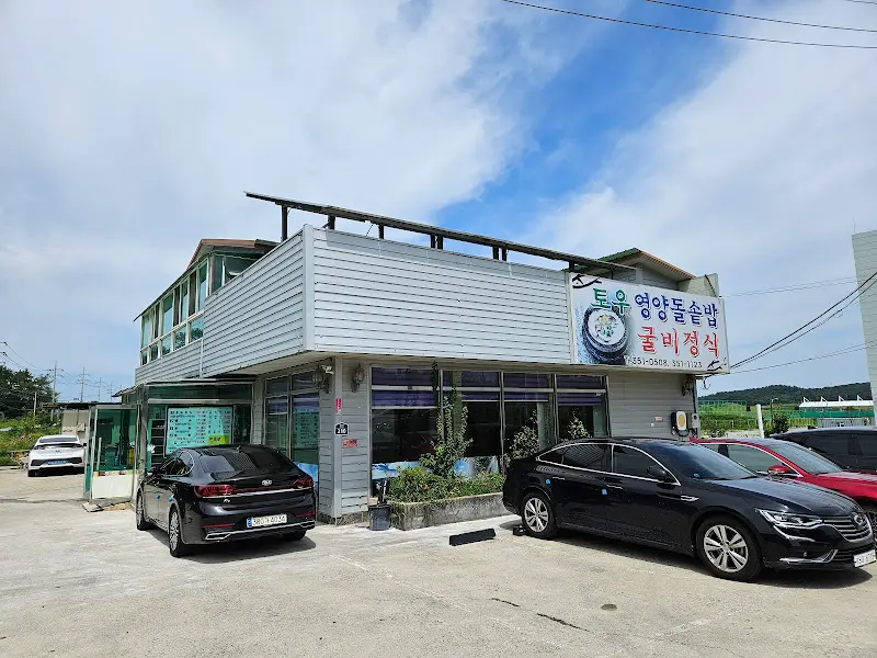 토우영양돌솥밥 식당 전경