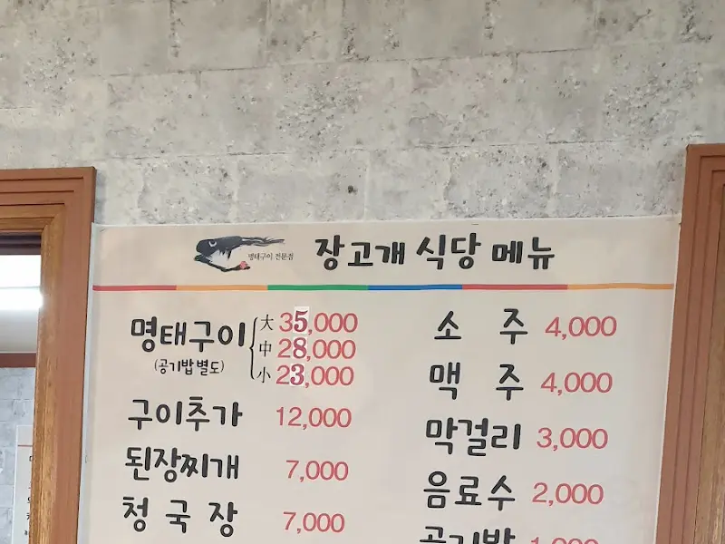 장고개 식당 내부