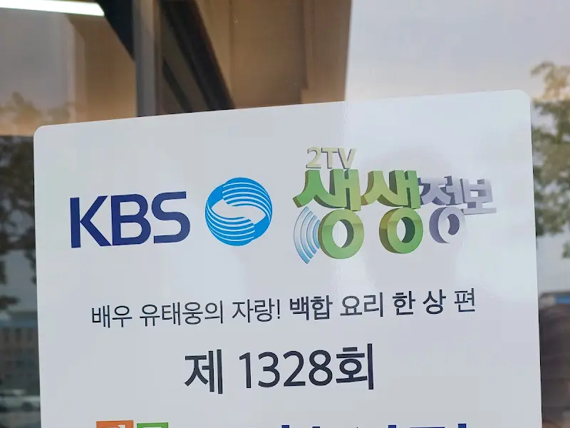 KBS 생생정보 방영 안내문
