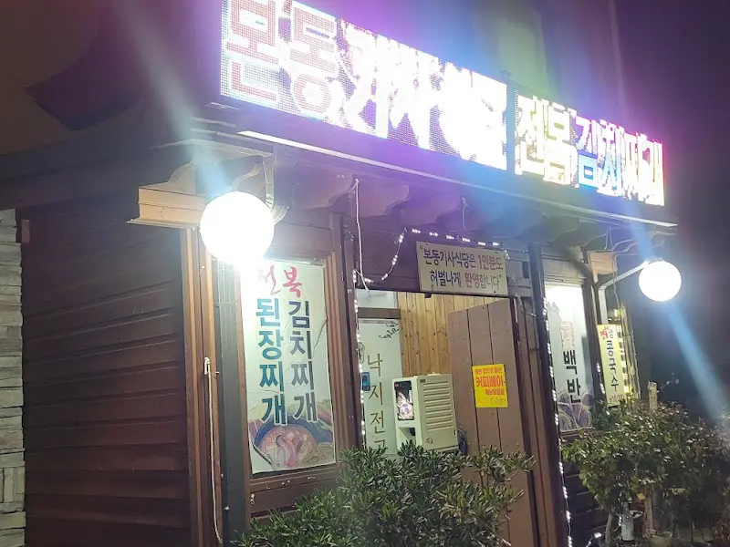 식당 외부 야경