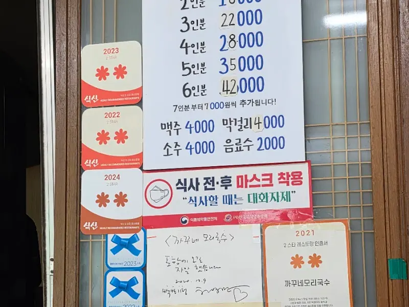 까꾸네 모리국수 가격표