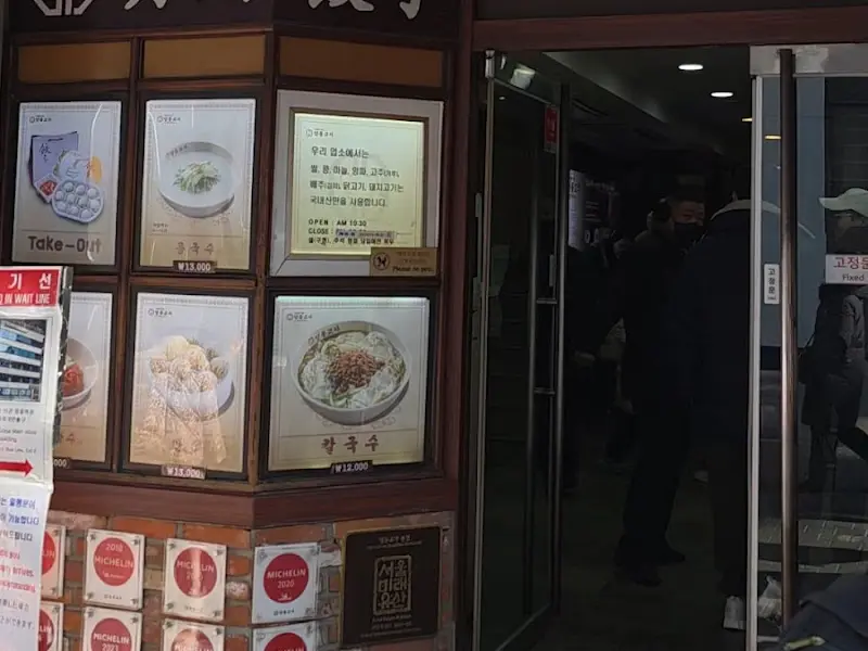 명동교자 외부 메뉴판