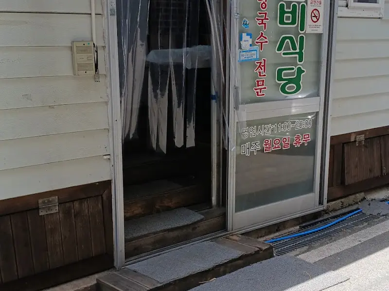 늘비식당 외부 모습