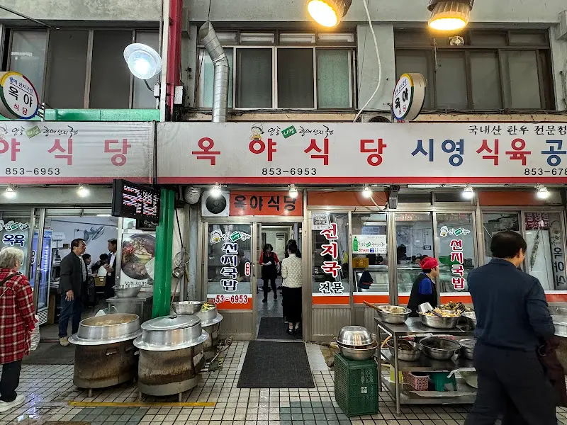 안동 신시장 옥야식당 외부 전경