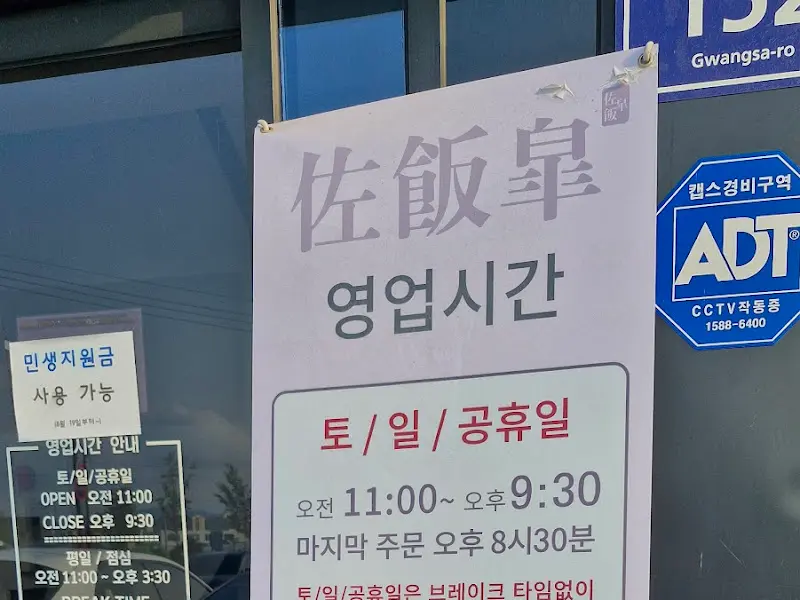 식당 영업 시간 안내