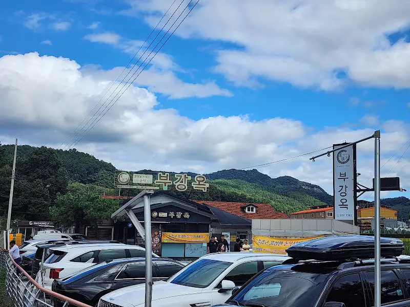 부강옥 외부 전경