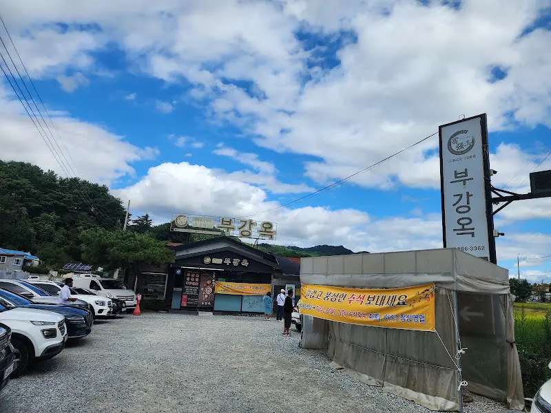 부강옥 외부 전경