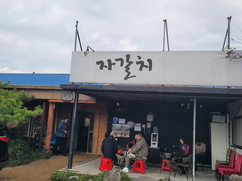 자갈치해물손짬뽕 외부 전경