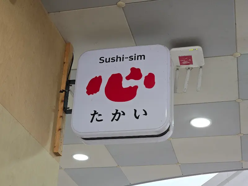 스시 심 타카이 간판