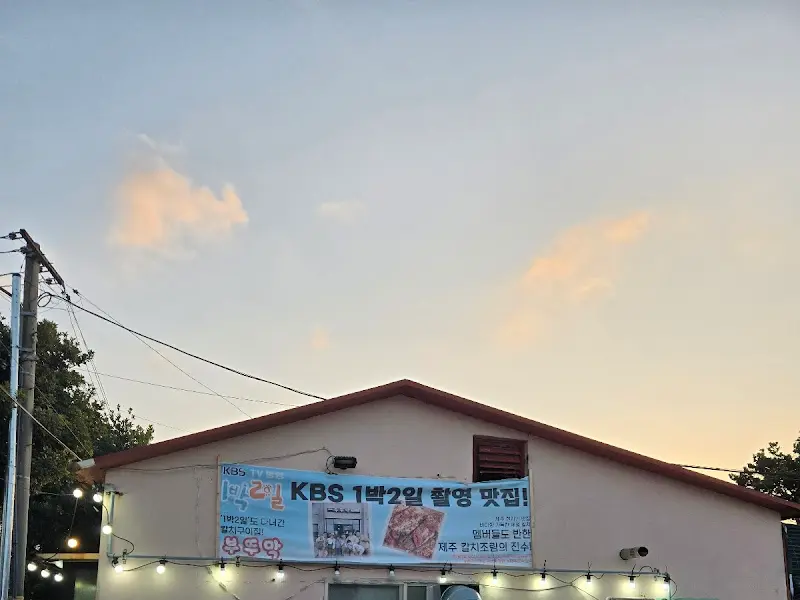 식당 외관에 붙은 KBS 방송 출연 홍보물