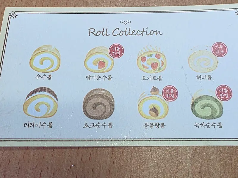 롤케이크 컬렉션 안내