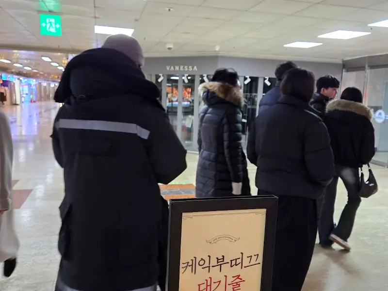 케이크 구매 대기줄