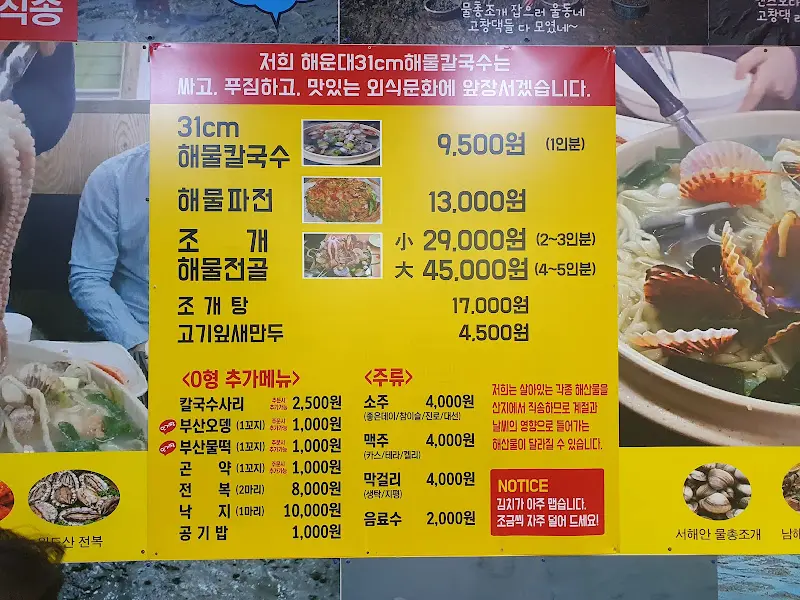 31cm 해물칼국수 가격 정보