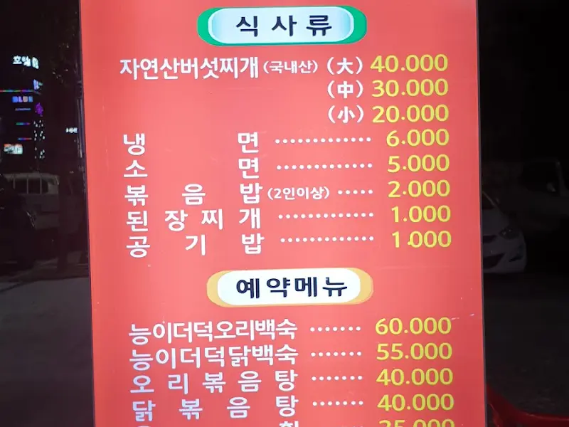 메뉴판