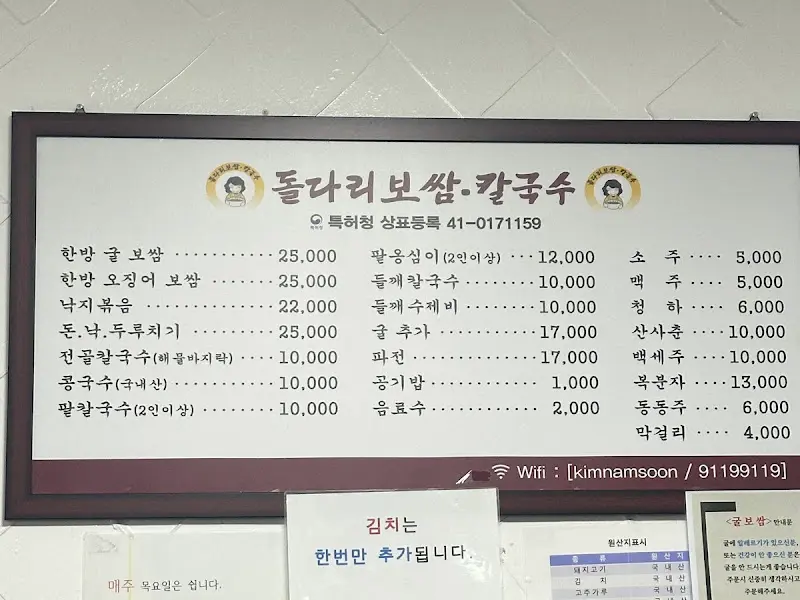 돌다리보쌈·칼국수 메뉴판