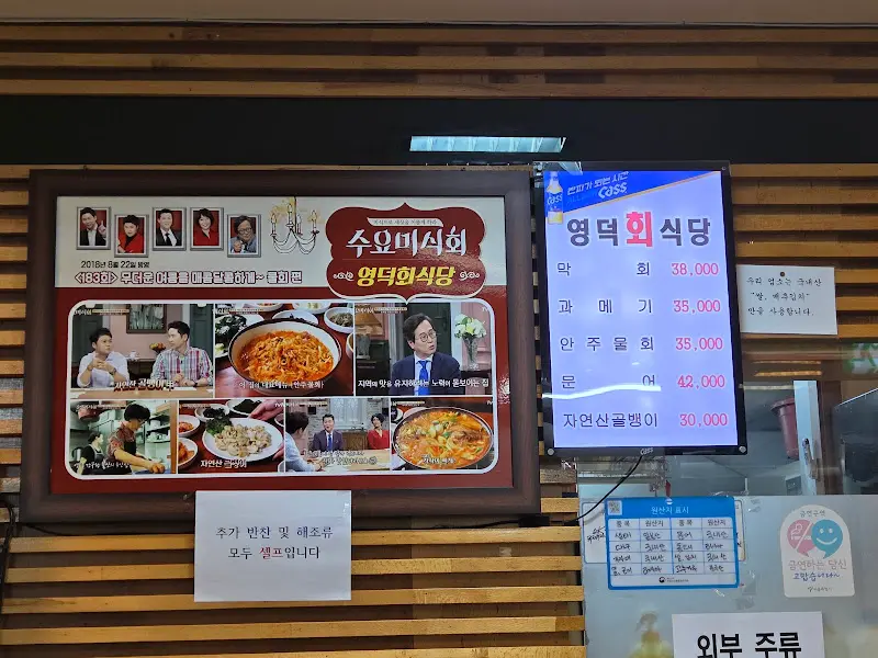 영덕회식당 수요미식회