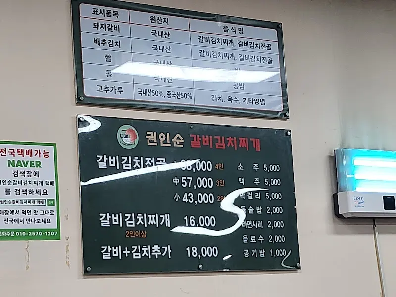 권인숙갈비김치찌개 메뉴판