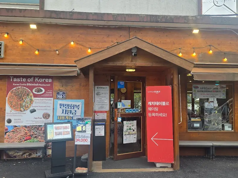 올바릇식당 외관