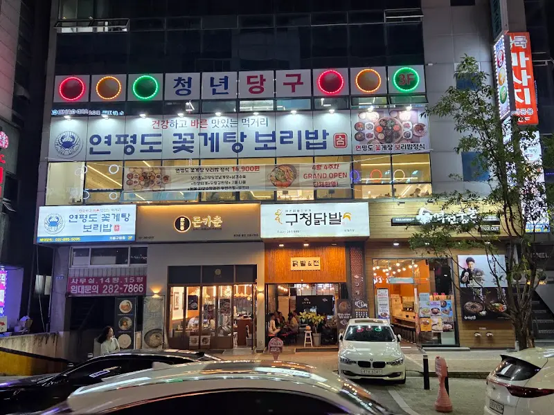 식당 외부 야경