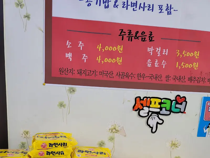 무한리필 라면사리