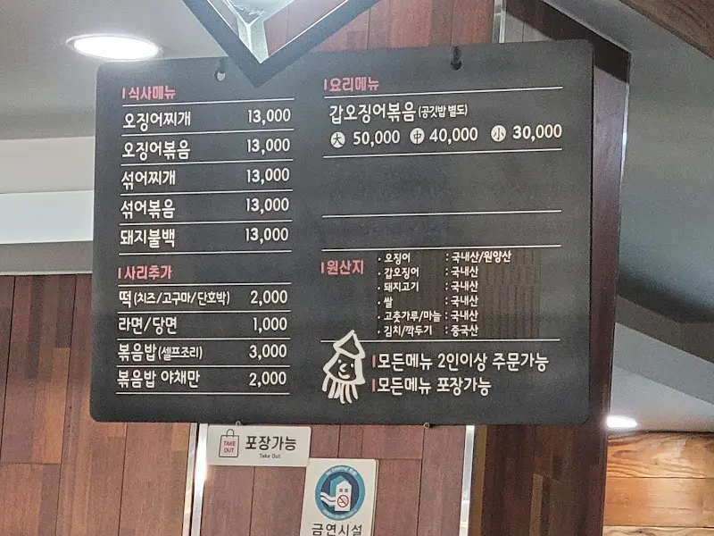 황성 얼큰 오징어찌개의 메뉴판 사진
