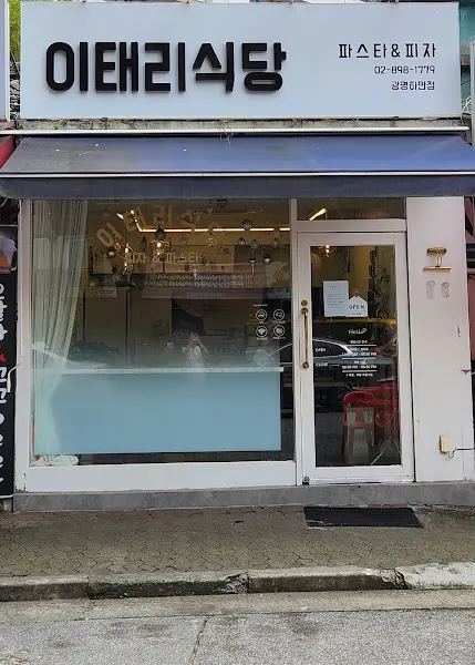 식당 외부 간판