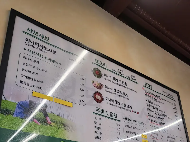 청도미나리 식당 메뉴